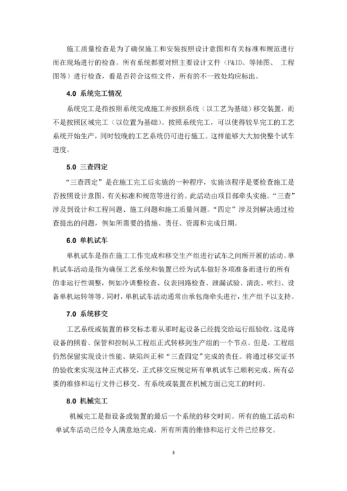 常减压车间三查四定程序文件.docx