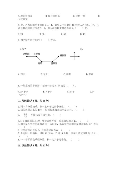 2022人教版六年级上册数学期末考试试卷含答案（轻巧夺冠）.docx