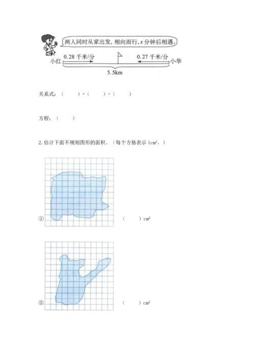 人教版数学五年级上册期末考试试卷【必考】.docx
