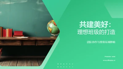 共建美好：理想班级的打造