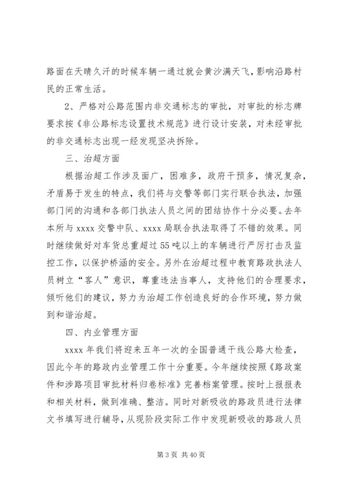 路政所路政治超工作计划.docx