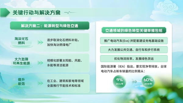深绿色清新风世界清洁地球日环保宣传活动PPT模板
