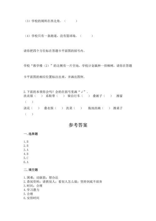 部编版三年级上册道德与法治期中测试卷及参考答案【完整版】.docx