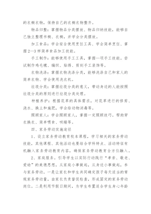 小学劳动教育周活动方案.docx