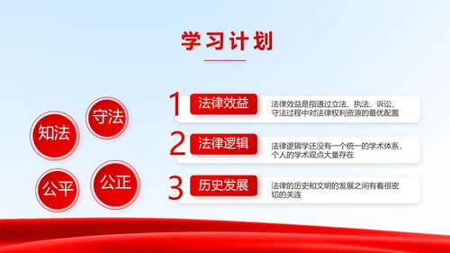 法治中国司法文化法治法律动态PPT模板