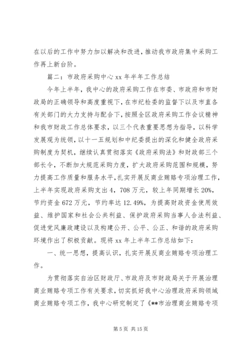 政府采购办上半年工作总结及下半年工作计划.docx