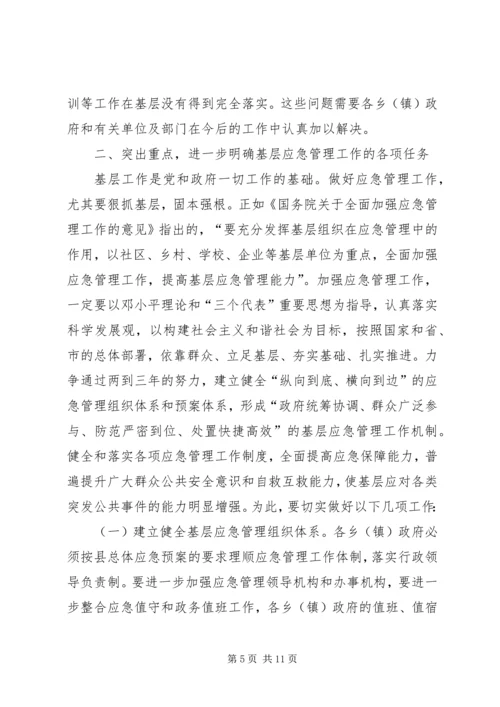 副县长在应急管理工作会议上的讲话.docx