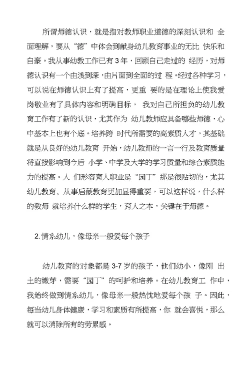 XX年教师年终师德工作小结