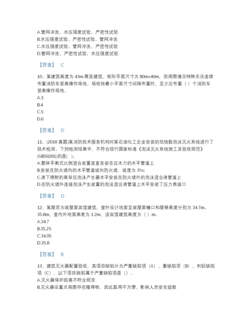 2022年浙江省注册消防工程师之消防技术综合能力自测模拟模拟题库含解析答案.docx