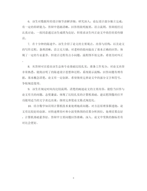 2023年本科生论文答辩评语.docx