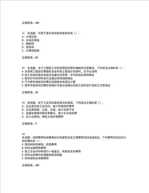 造价工程师土建计量造价管理工程计价真题汇编含答案100题第26期