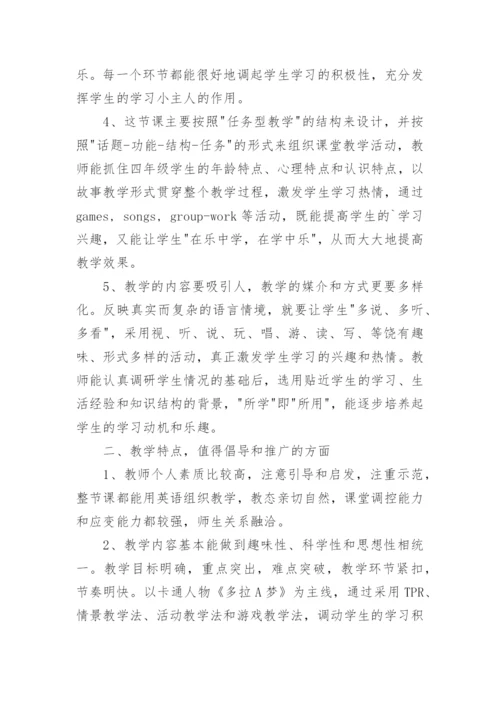 四年级下册英语《Where are you going》教学反思.docx