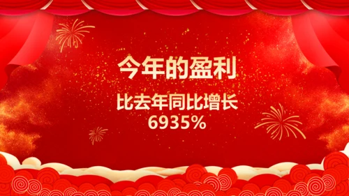 商务企业公司年会表彰通用PPT模板