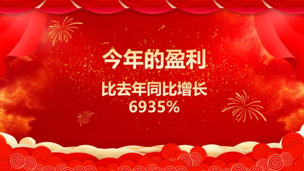 商务企业公司年会表彰通用PPT模板