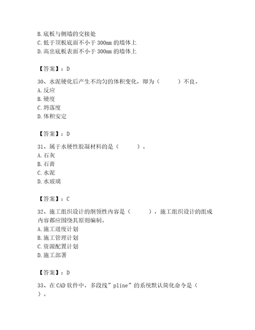 2023年施工员之土建施工基础知识考试题库及答案（真题汇编）