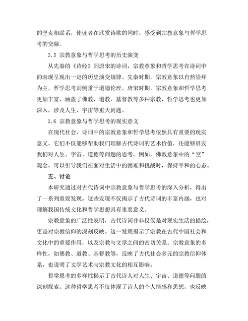 诗词中的宗教意象与哲学思考