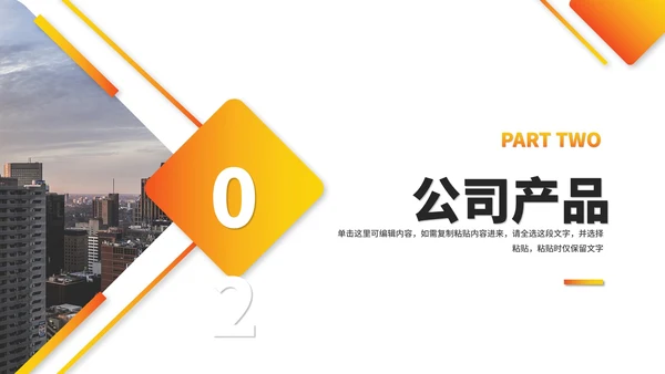 简约几何公司简介企业宣传PPT模板
