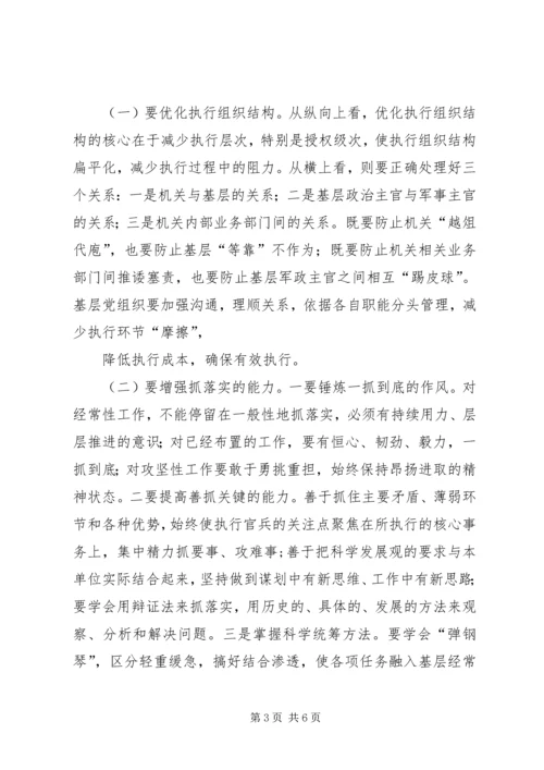 民政局：浅谈如何提升基层党组织组织力[合集五篇] (5).docx