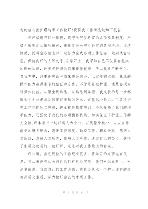 护士年度工作述职报告.docx