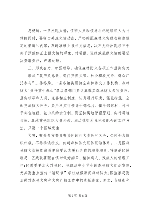 森林防火讲话稿.docx