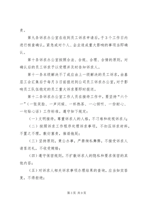 公司保养厂诉求工作管理办法 (4).docx