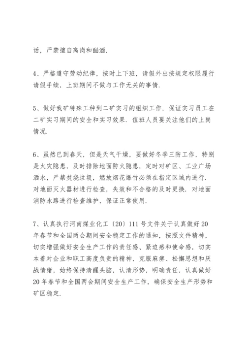 关于节后复工复产安全生产工作会议记录【九篇】.docx
