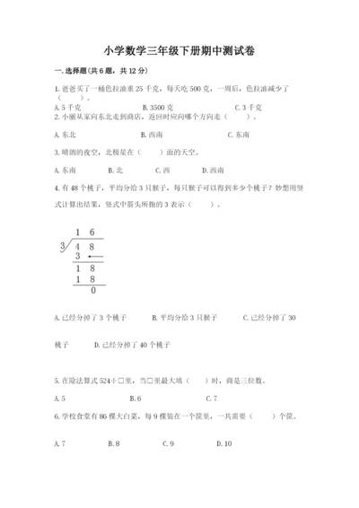 小学数学三年级下册期中测试卷精品（典优）.docx