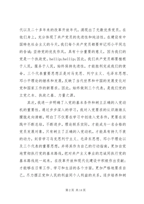 学习党课心得体会4篇 (2).docx