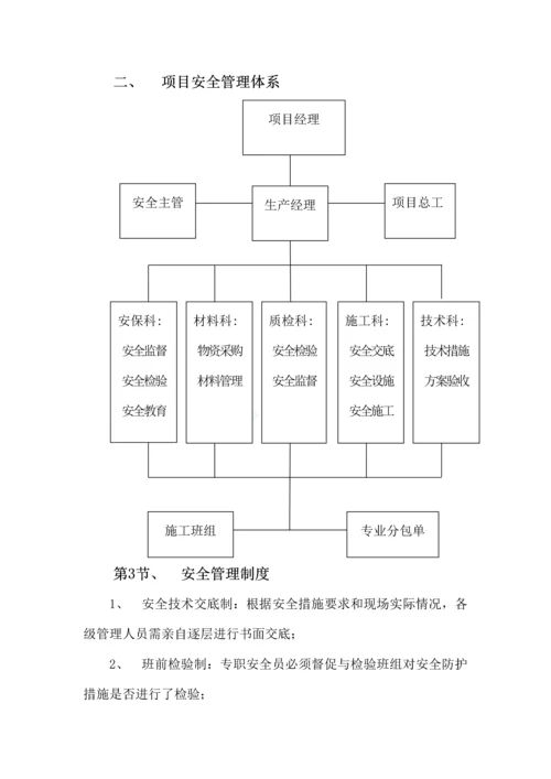 质量安全保证体系及措施培训资料.docx