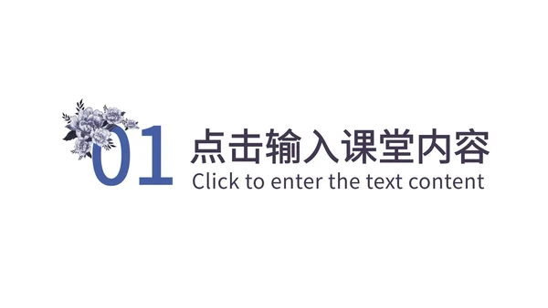 紫色手绘花朵教育教学PPT模板