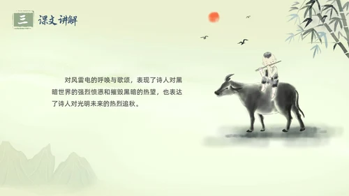 绿色水墨古风插画屈原节选语文课堂教学PPT语文九年级下册