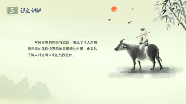 绿色水墨古风插画屈原节选语文课堂教学PPT语文九年级下册