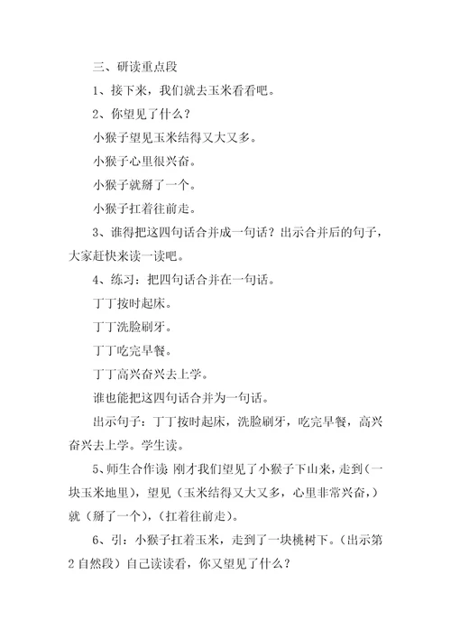 2022实用的小猴子下山教案4篇
