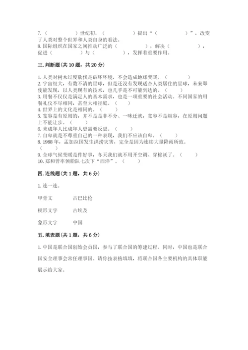 人教部编版六年级下册道德与法治期末测试卷（模拟题）.docx