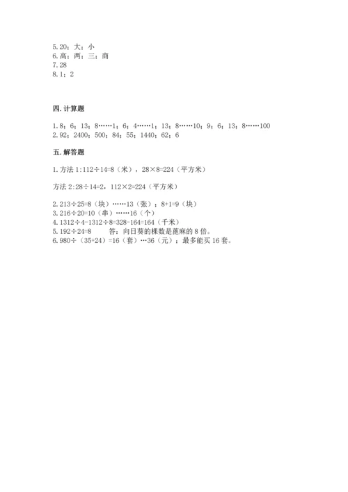 北京版四年级上册数学第六单元 除法 测试卷精品【满分必刷】.docx