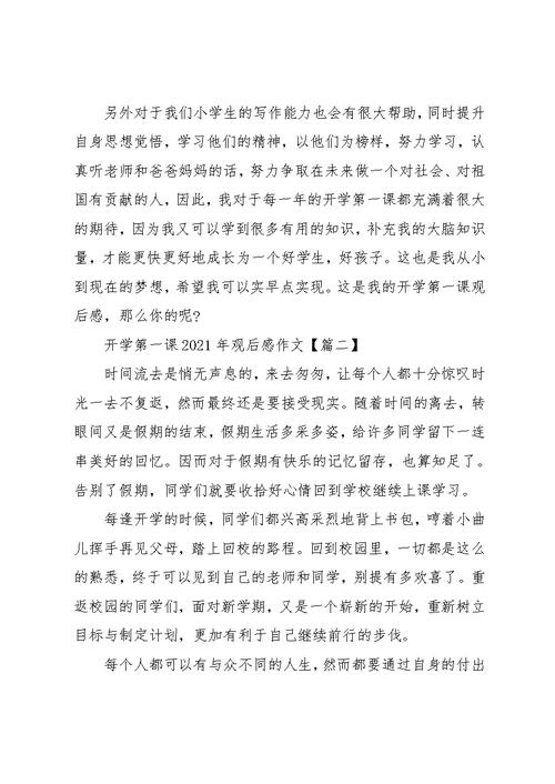 开学第一课观后感作文600字（5篇）