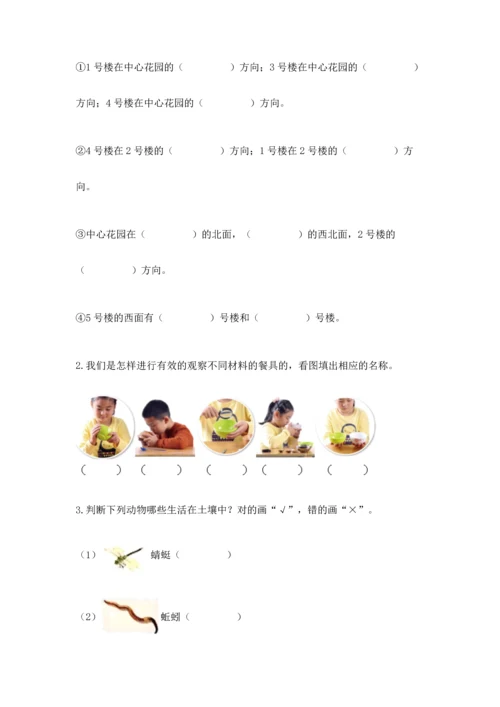 教科版科学二年级上册《期末测试卷》附完整答案（历年真题）.docx