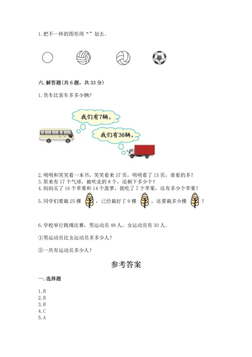 人教版一年级下册数学期末测试卷附答案（达标题）.docx
