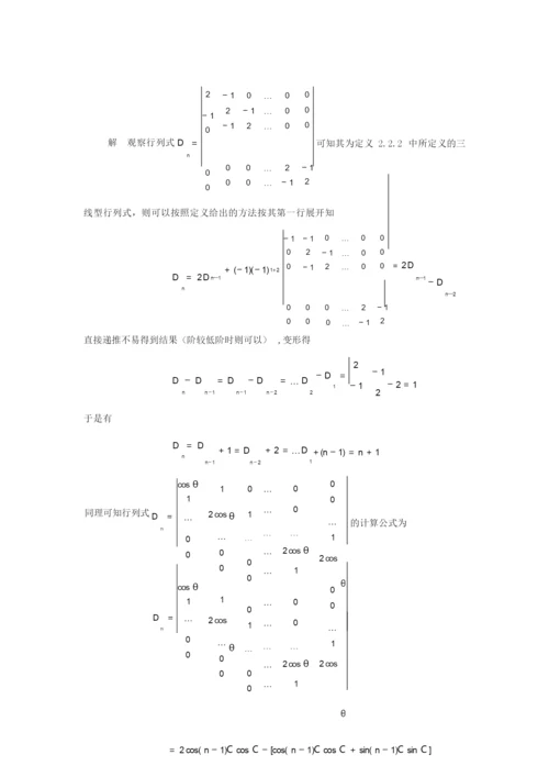 特殊行列式的计算  guotao.docx