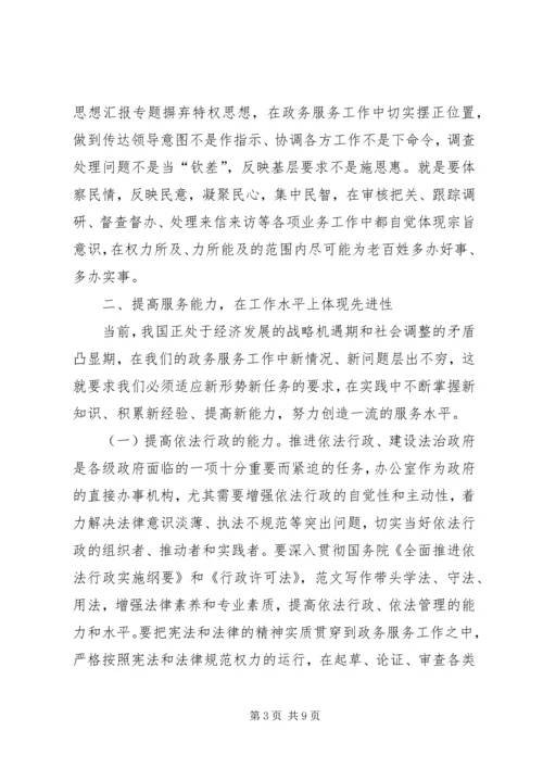 优秀范文：保持先进性做到领导满意、基层满意、群众满意(市政府办).docx
