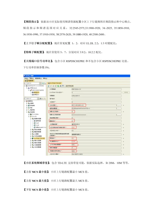 LTE设备实训手册模板.docx