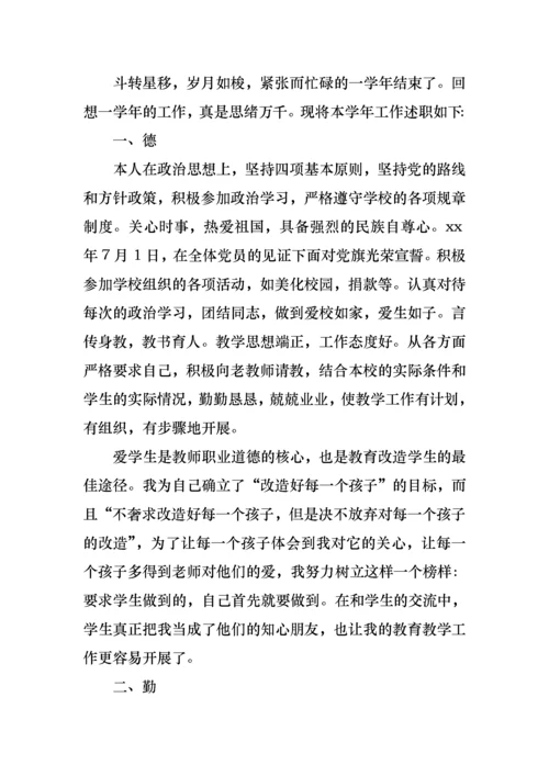 2022年小学语文教师述职报告(2).docx