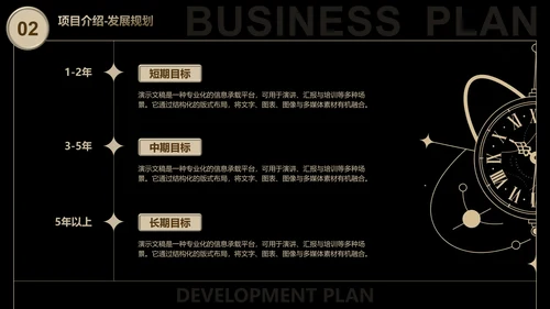 黑金商务风创业计划书PPT模板