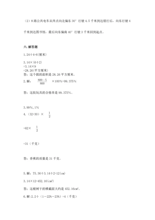 人教版六年级上册数学期末测试卷精品（名师系列）.docx