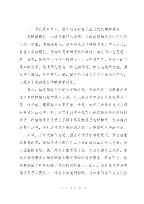 幼儿园校本研修教师个人心得体会三篇.docx
