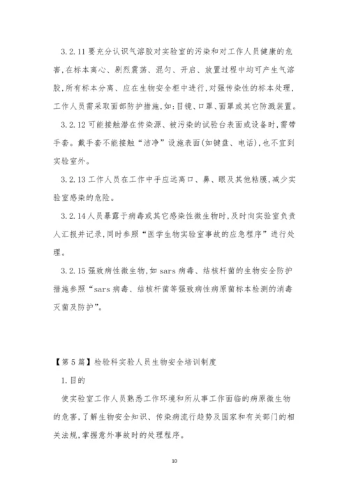 检验人员制度5篇.docx