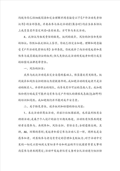 学校安全免责协议书范本