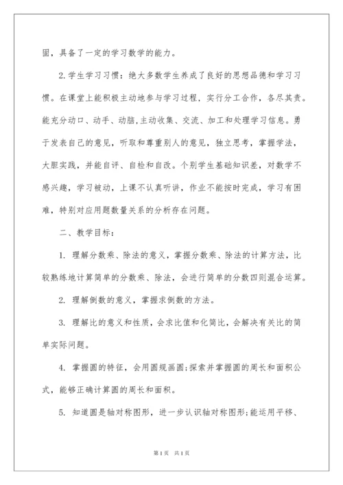 2022小学六年级上册数学教学计划.docx