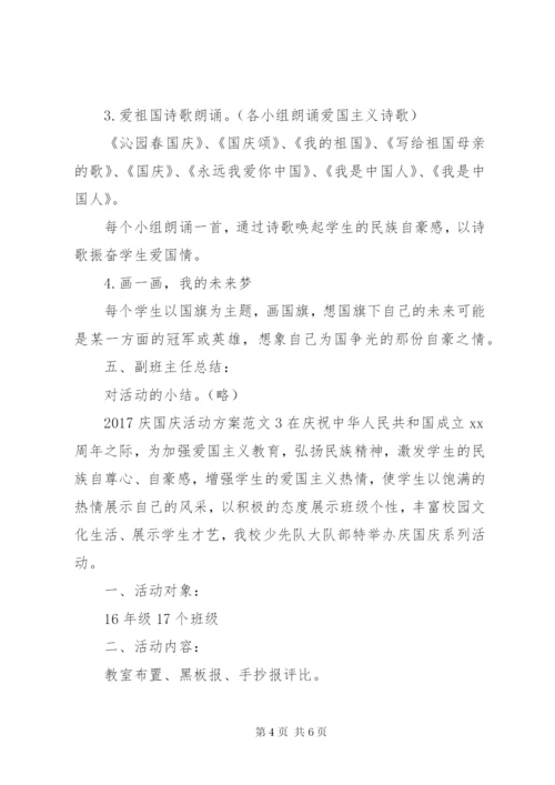 庆国庆活动方案怎样写.docx