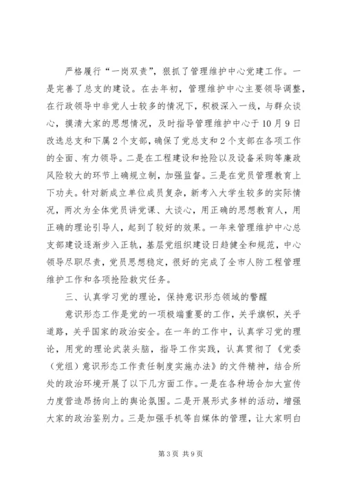 人防分管领导述职述廉报告.docx